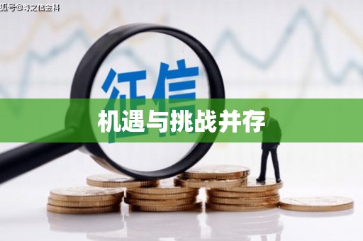 钦州机遇与挑战并存